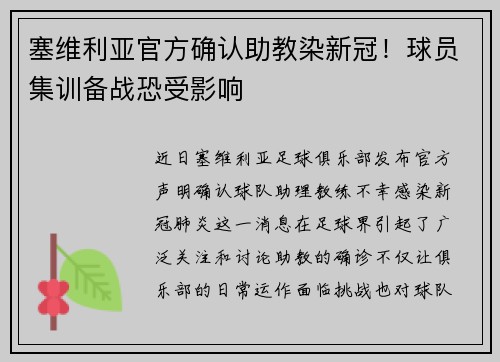 塞维利亚官方确认助教染新冠！球员集训备战恐受影响