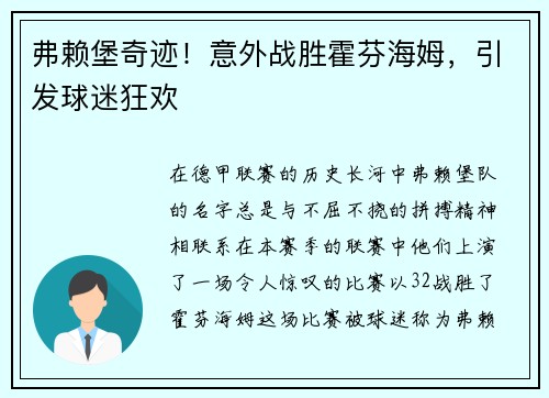 弗赖堡奇迹！意外战胜霍芬海姆，引发球迷狂欢