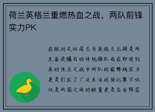 荷兰英格兰重燃热血之战，两队前锋实力PK